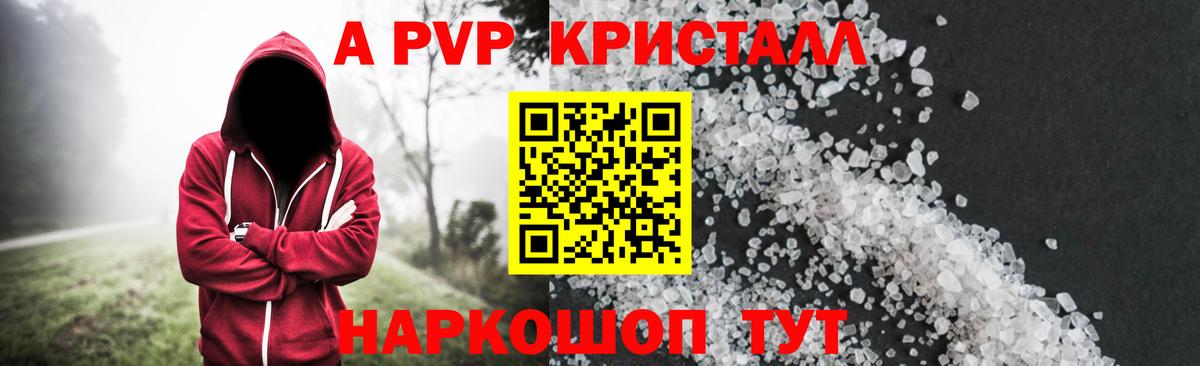 A-PVP  Alfa_PVP мука  Alpha-PVP кристаллы  Находка  Вход с VPN  APVP крисы CK 