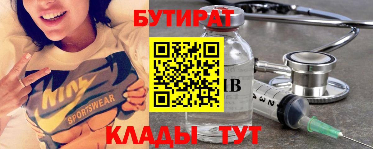 БУТИРАТ BDO 33%  БУТИРАТ  Находка  Вход с VPN 