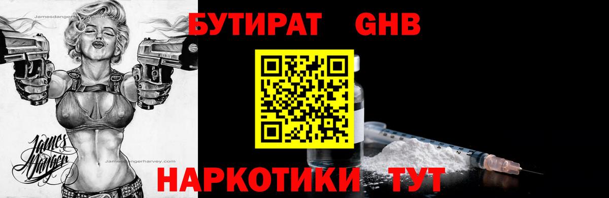 БУТИРАТ буратино Находка
