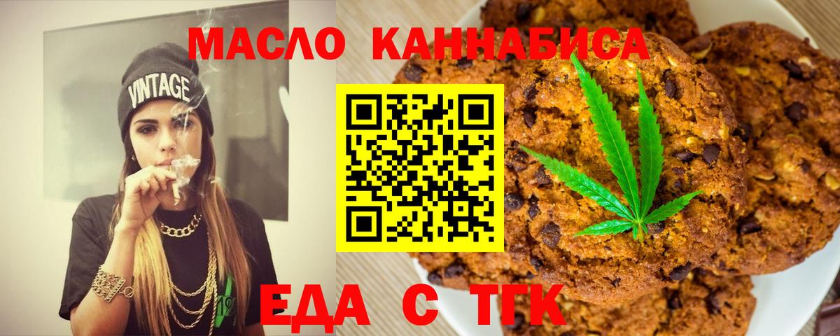 Находка  Печенье с ТГК конопля  Вход с VPN 