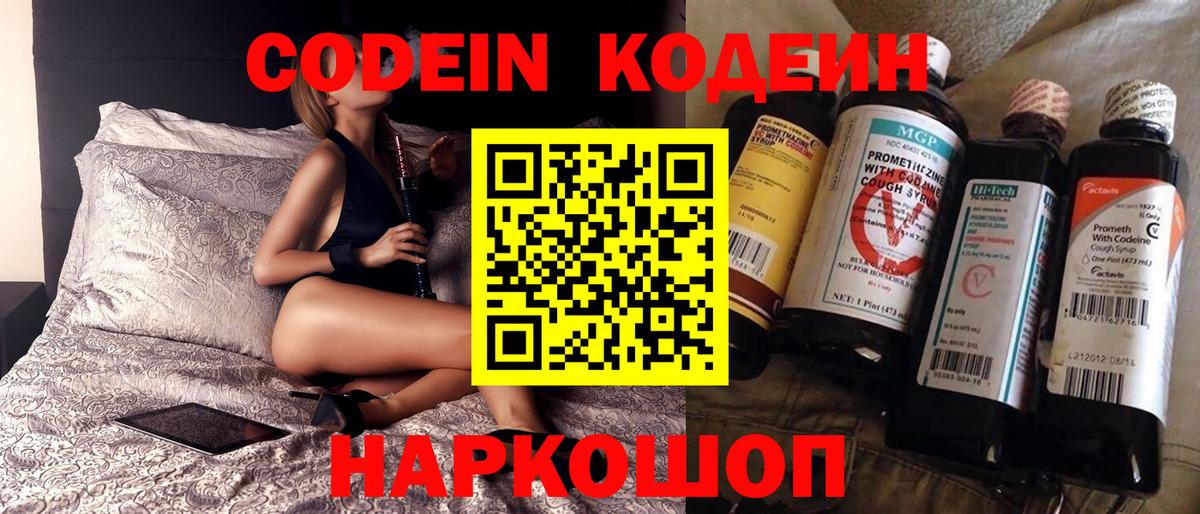 Кодеиновый сироп Lean Purple Drank Находка