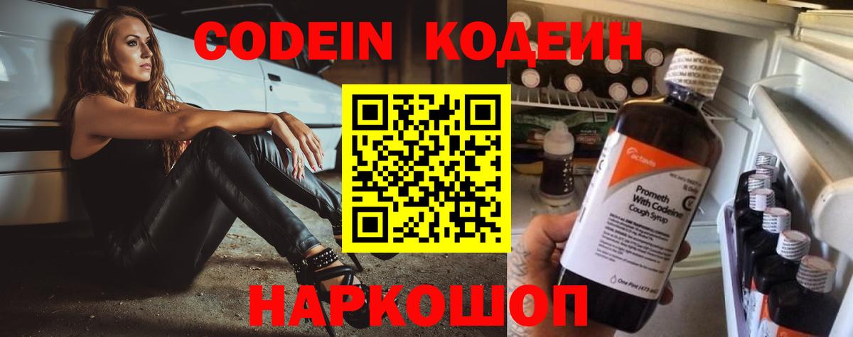 Находка  Codein напиток Lean (лин)  Вход с VPN 