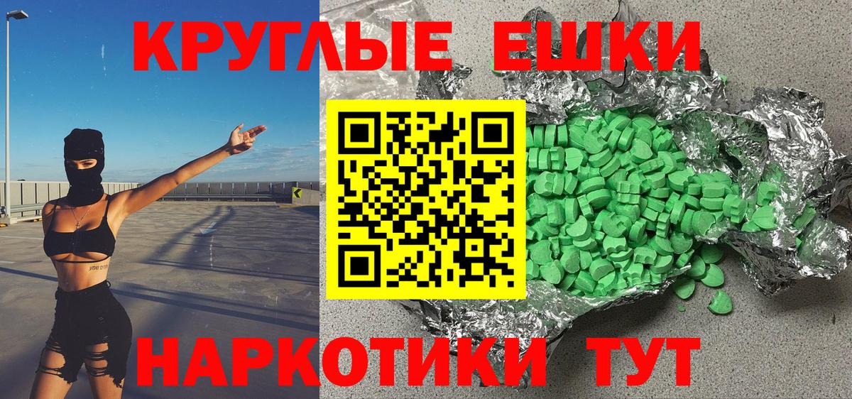 ЭКСТАЗИ 280 MDMA Находка