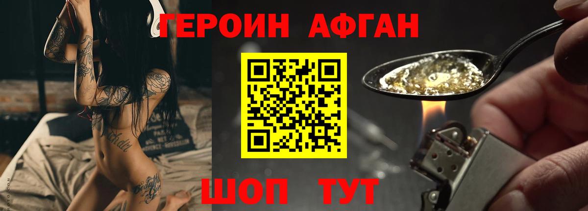 ГЕРОИН герыч Находка