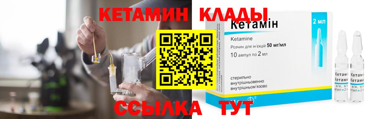 Кетамин VHQ  Вход с VPN  Кетамин ketamine  сайты даркнета клад  Находка 