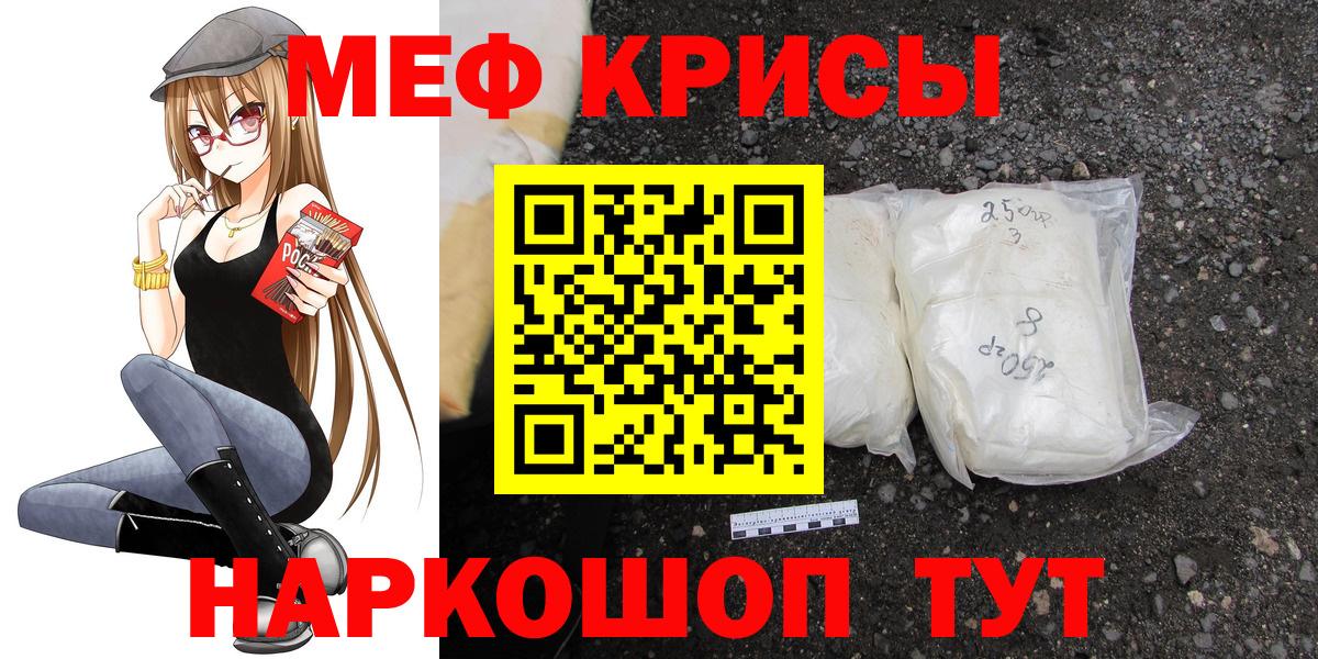МЕФ  МЕФ mephedrone  Вход с VPN  Мефедрон VHQ  Меф  Находка 