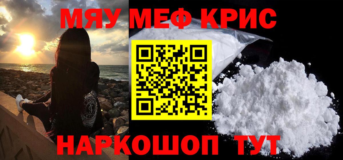 МЕФ кристаллы Находка